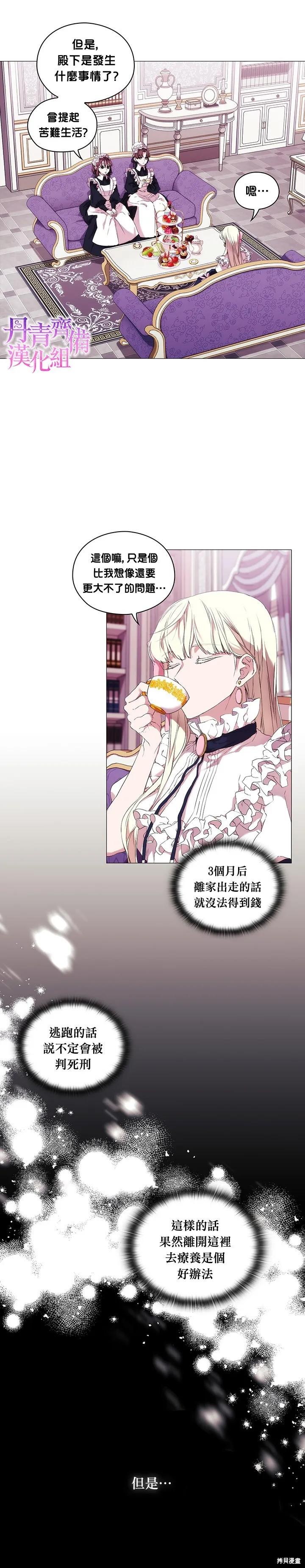 当恶女坠入爱河 - 第07话 - 第2张图