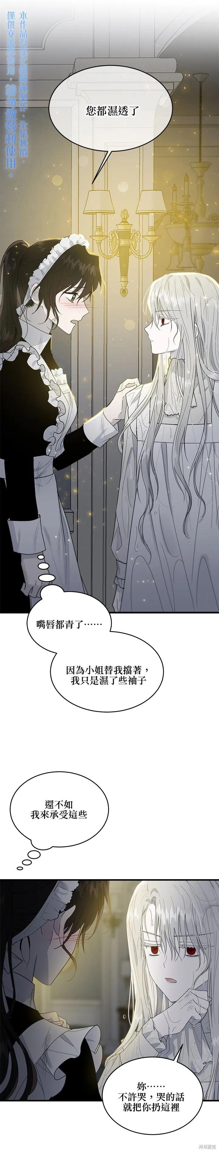 《明明是冷美人小姐却变成了忠犬大少爷》第07话 第30页