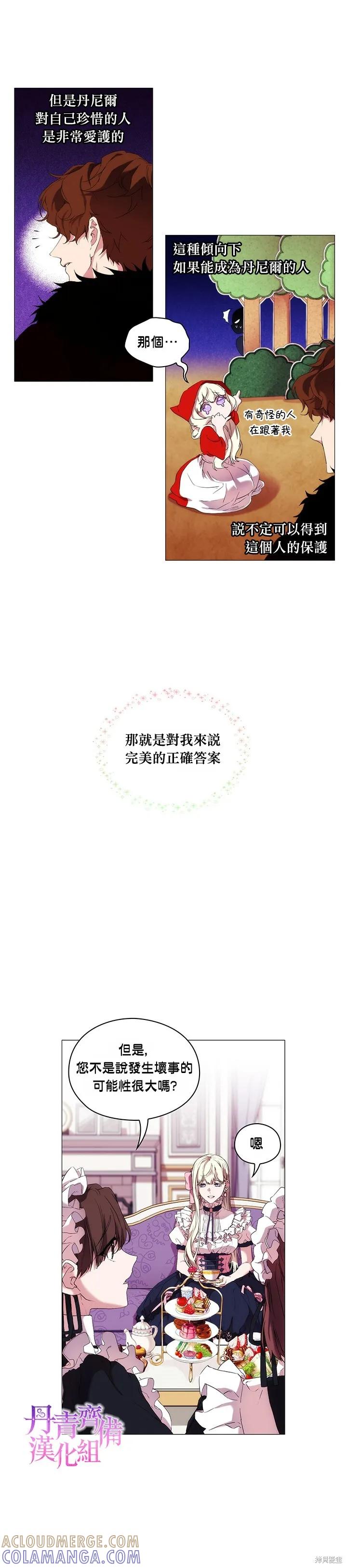 当恶女坠入爱河 - 第07话 - 第7张图