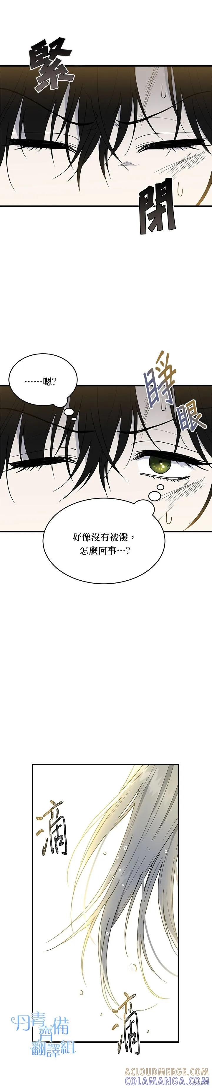 《明明是冷美人小姐却变成了忠犬大少爷》第07话 第23页
