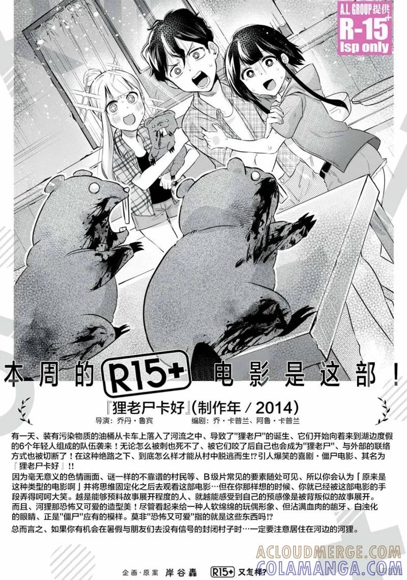 《R15 又怎样？》第07话 第27页