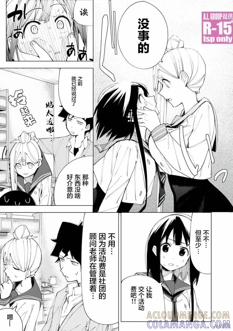 《R15 又怎样？》第07话 第21页