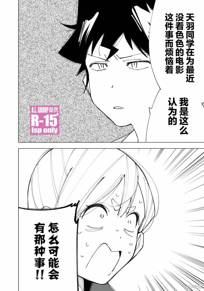 《R15 又怎样？》第07话 第8页