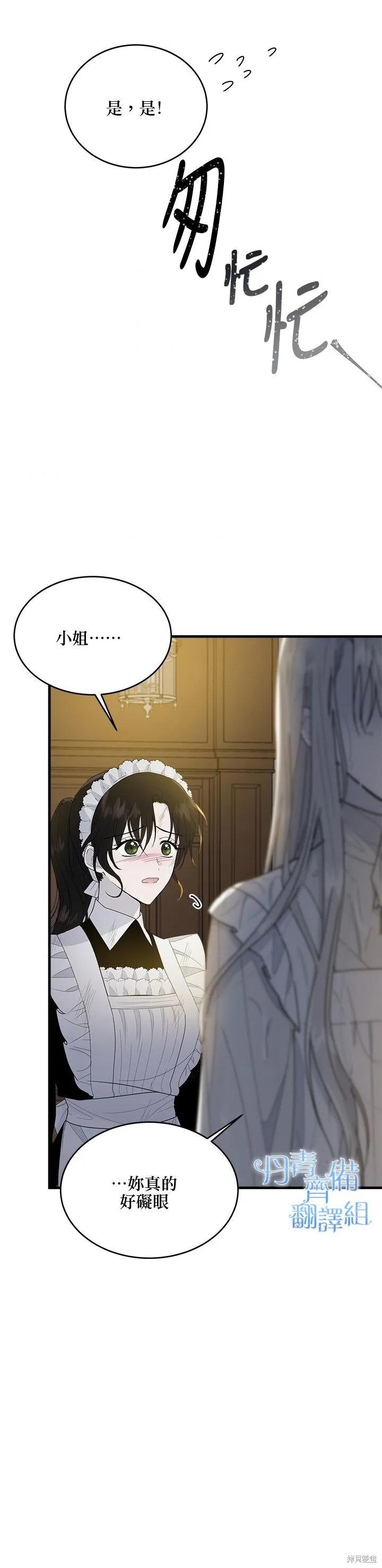 《明明是冷美人小姐却变成了忠犬大少爷》第07话 第28页