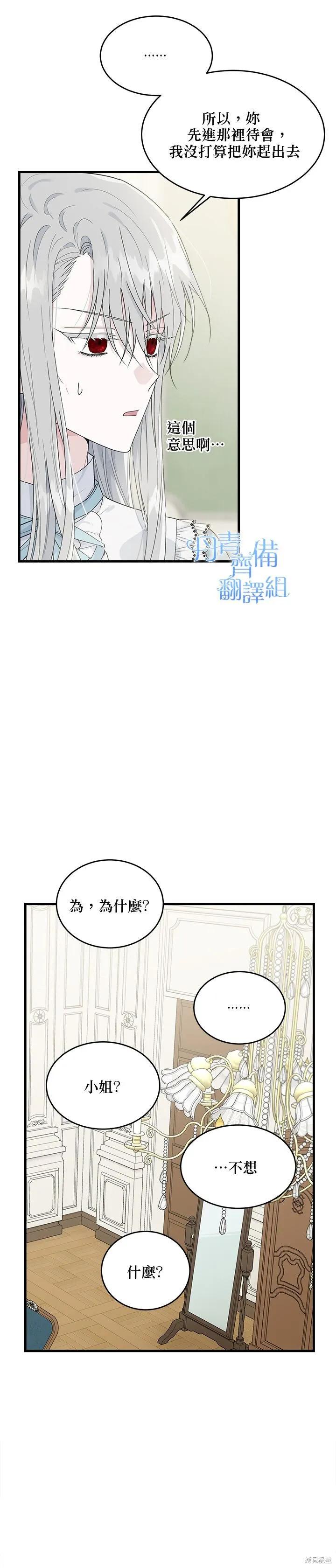 《明明是冷美人小姐却变成了忠犬大少爷》第07话 第6页