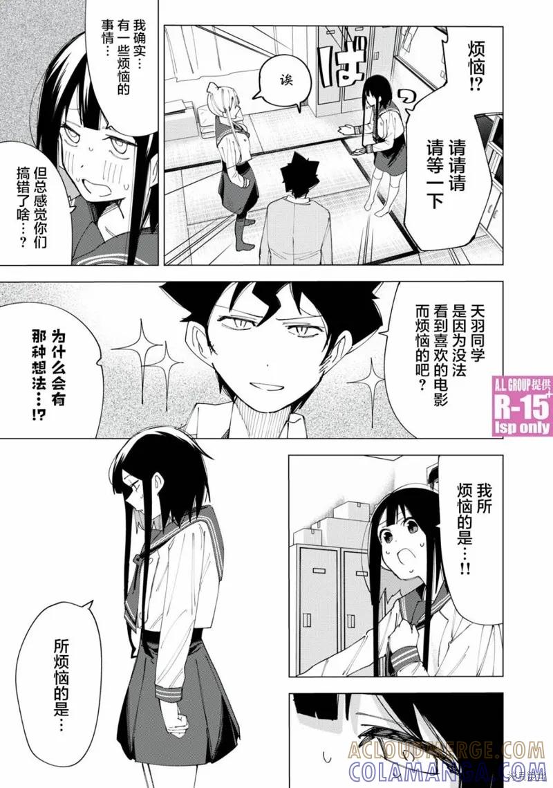 《R15 又怎样？》第07话 第19页