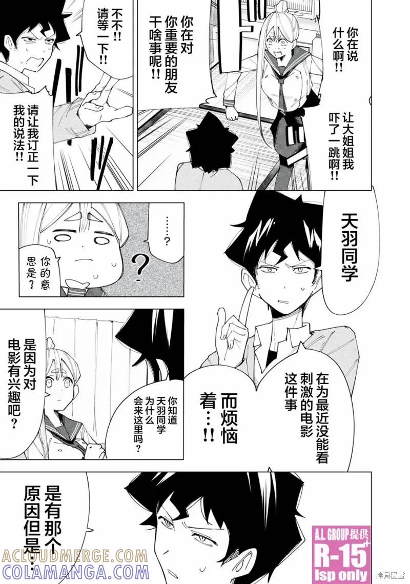 《R15 又怎样？》第07话 第9页