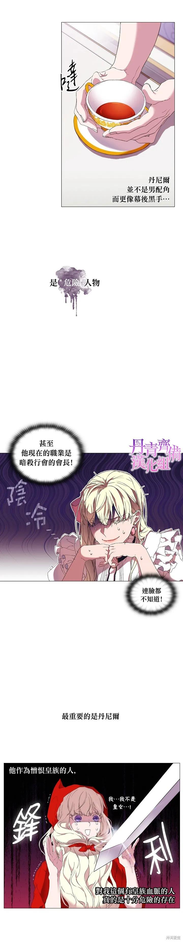 当恶女坠入爱河 - 第07话 - 第8张图