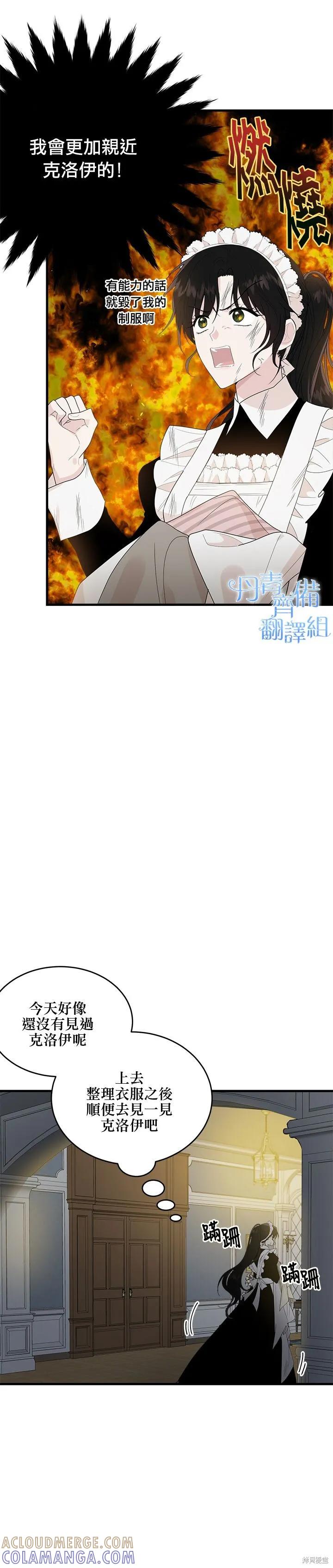 《明明是冷美人小姐却变成了忠犬大少爷》第07话 第17页