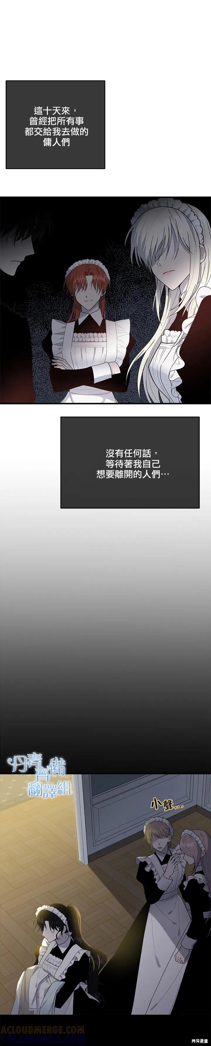 《明明是冷美人小姐却变成了忠犬大少爷》第07话 第11页