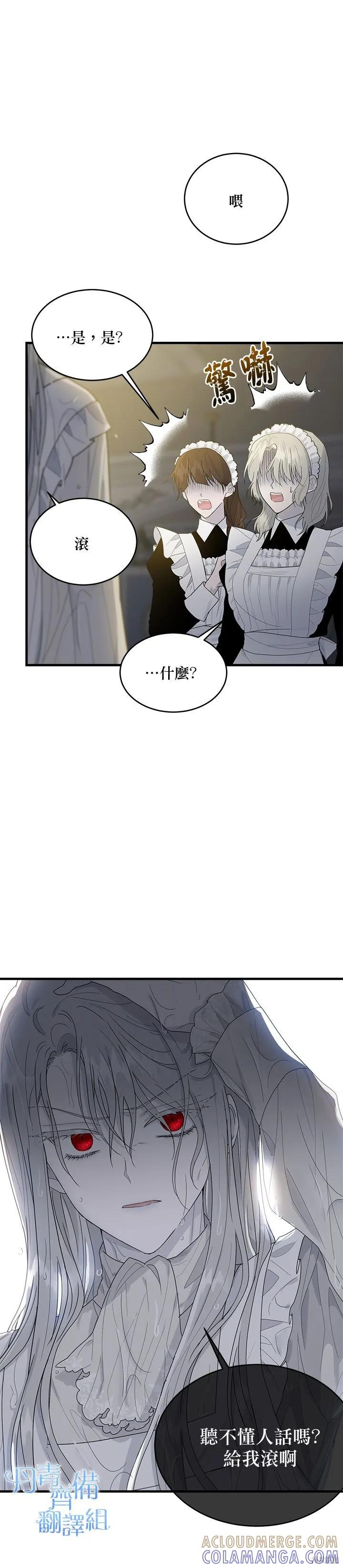 《明明是冷美人小姐却变成了忠犬大少爷》第07话 第27页