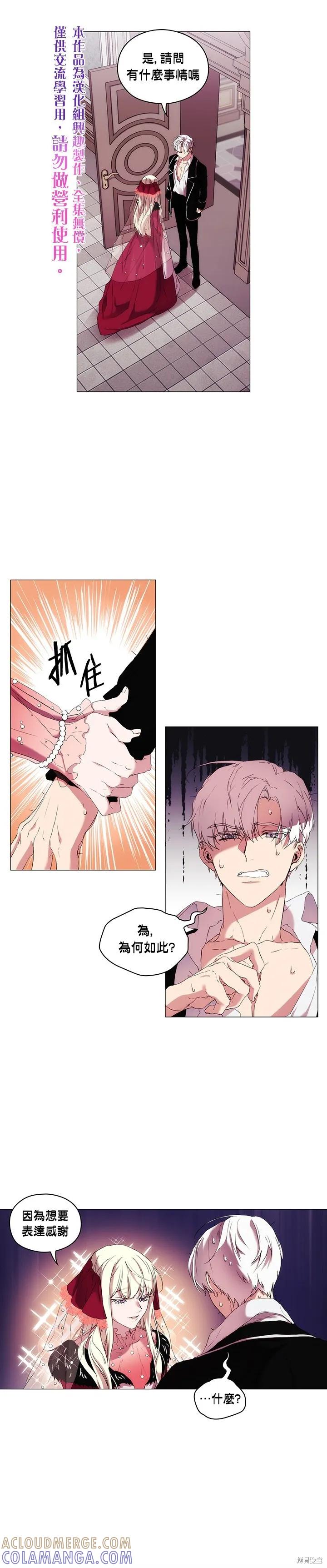 当恶女坠入爱河 - 第07话 - 第25张图