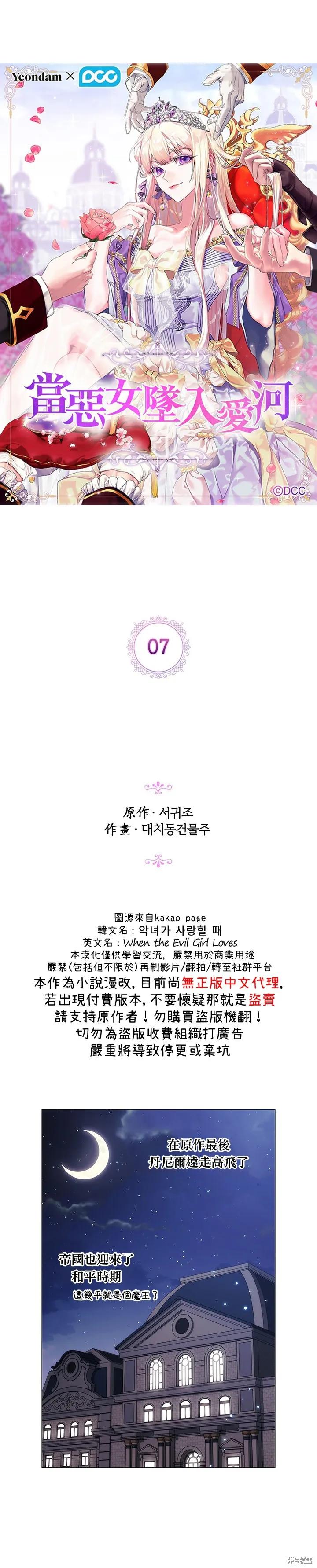 当恶女坠入爱河 - 第07话 - 第6张图