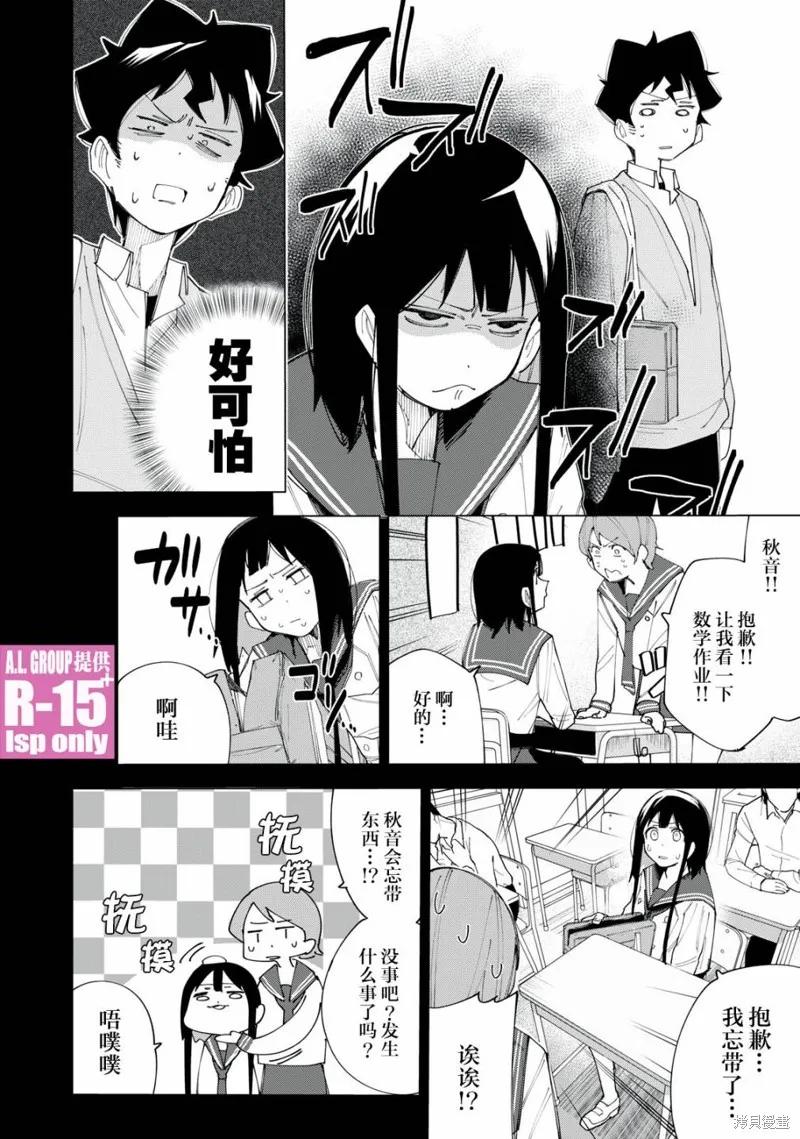《R15 又怎样？》第07话 第2页