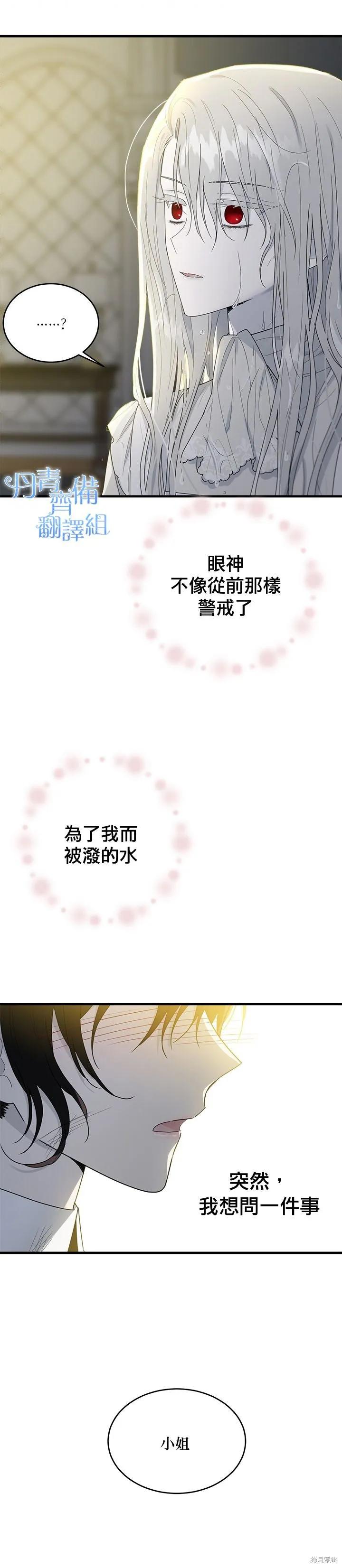 《明明是冷美人小姐却变成了忠犬大少爷》第07话 第32页