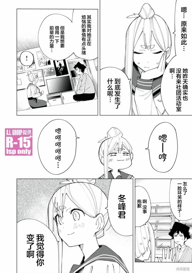 《R15 又怎样？》第07话 第4页