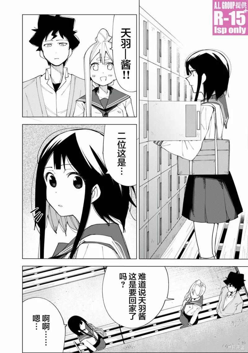 《R15 又怎样？》第07话 第14页
