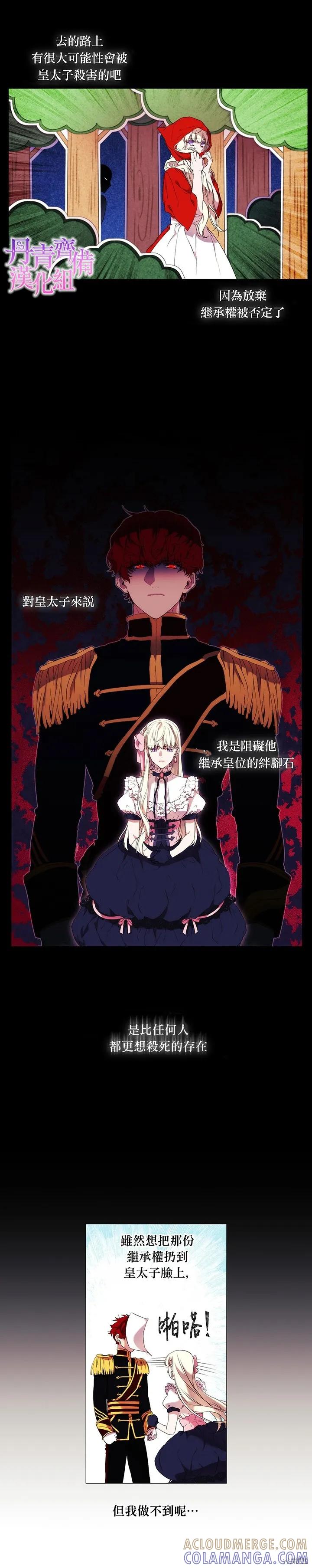 当恶女坠入爱河 - 第07话 - 第3张图