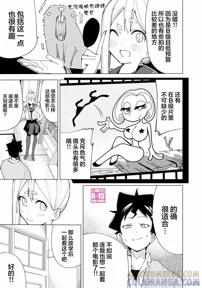 《R15 又怎样？》第07话 第13页