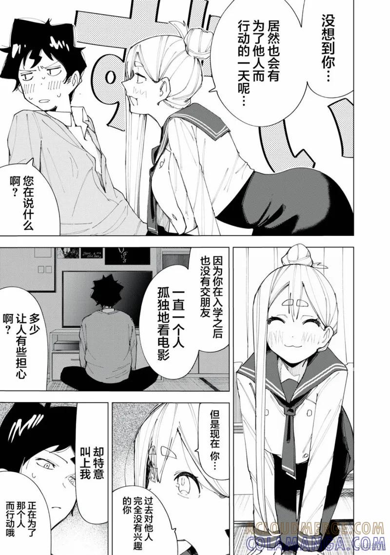 《R15 又怎样？》第07话 第5页