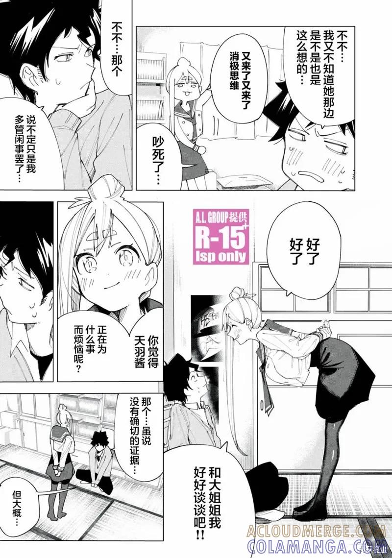 《R15 又怎样？》第07话 第7页