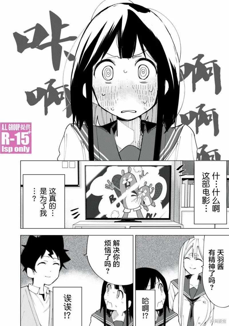 《R15 又怎样？》第07话 第16页