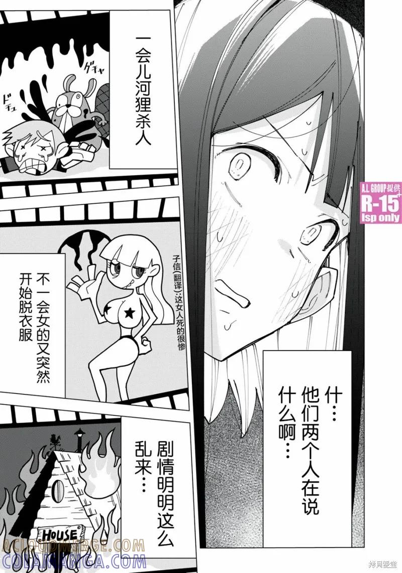 《R15 又怎样？》第07话 第17页