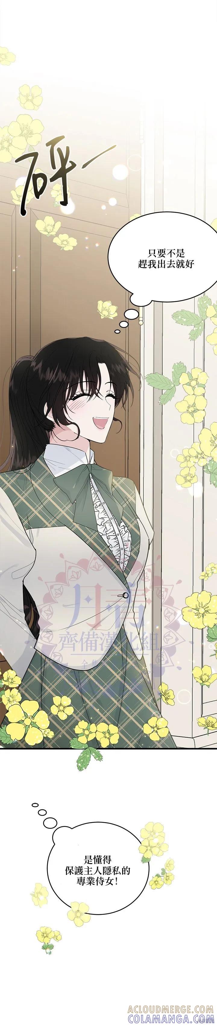 《明明是冷美人小姐却变成了忠犬大少爷》第07话 第9页