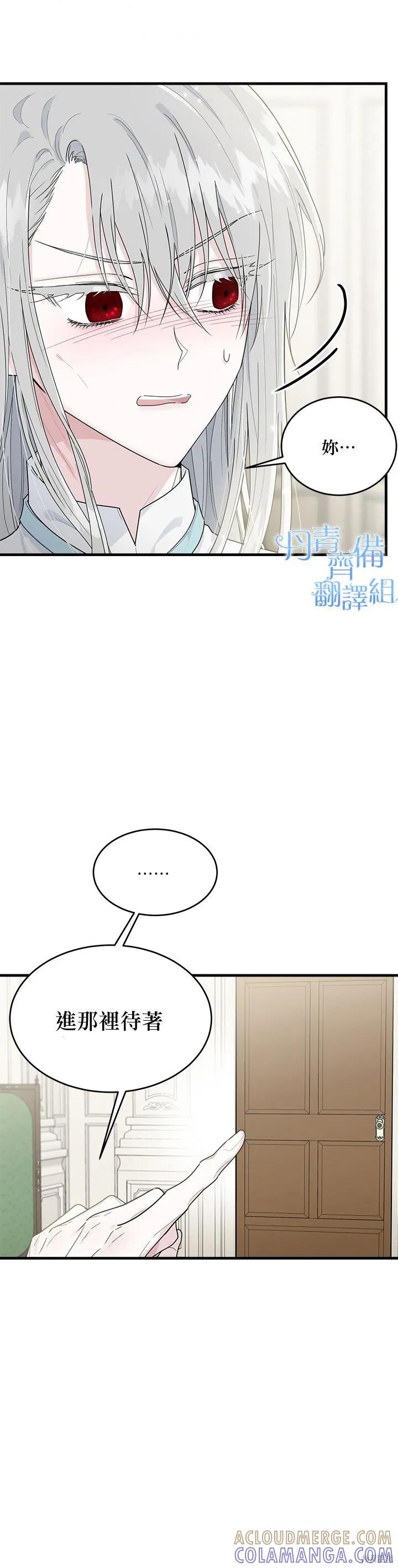 《明明是冷美人小姐却变成了忠犬大少爷》第07话 第3页