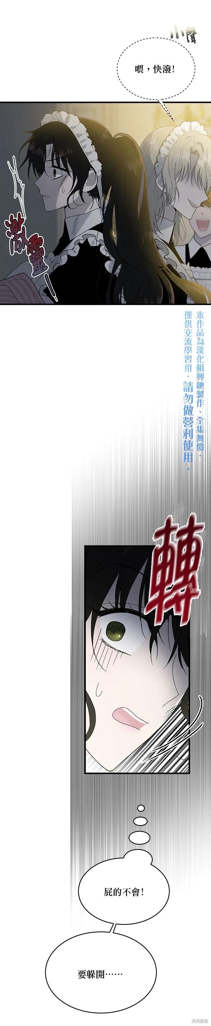 《明明是冷美人小姐却变成了忠犬大少爷》第07话 第20页