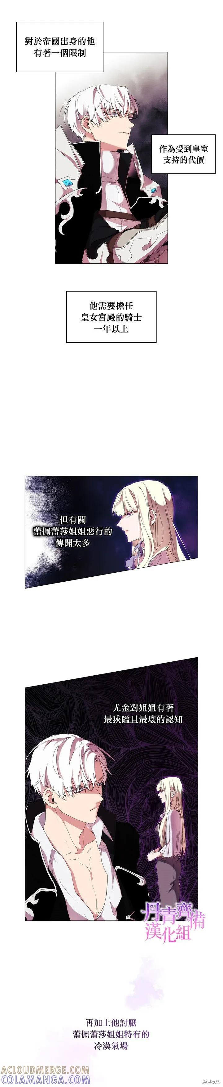 当恶女坠入爱河 - 第07话 - 第19张图