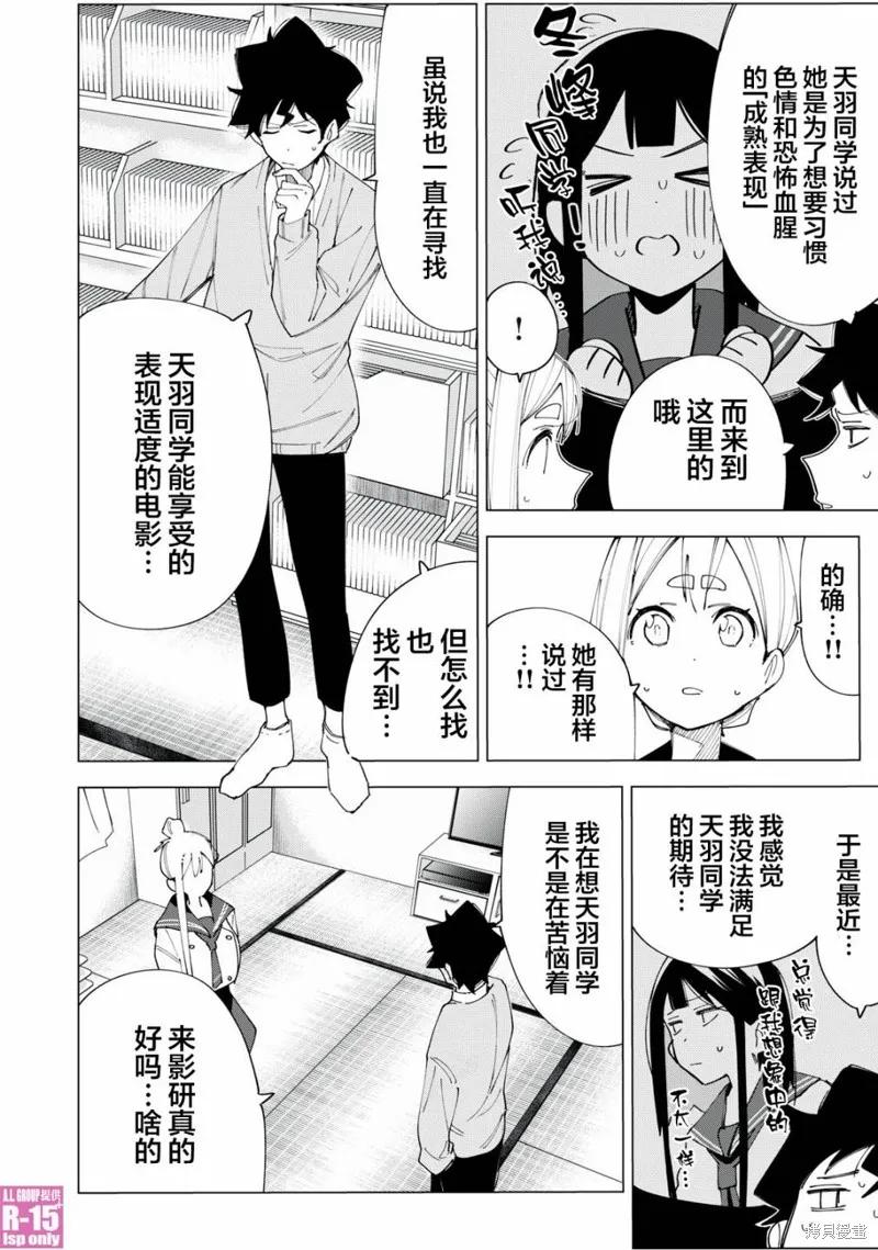 《R15 又怎样？》第07话 第10页