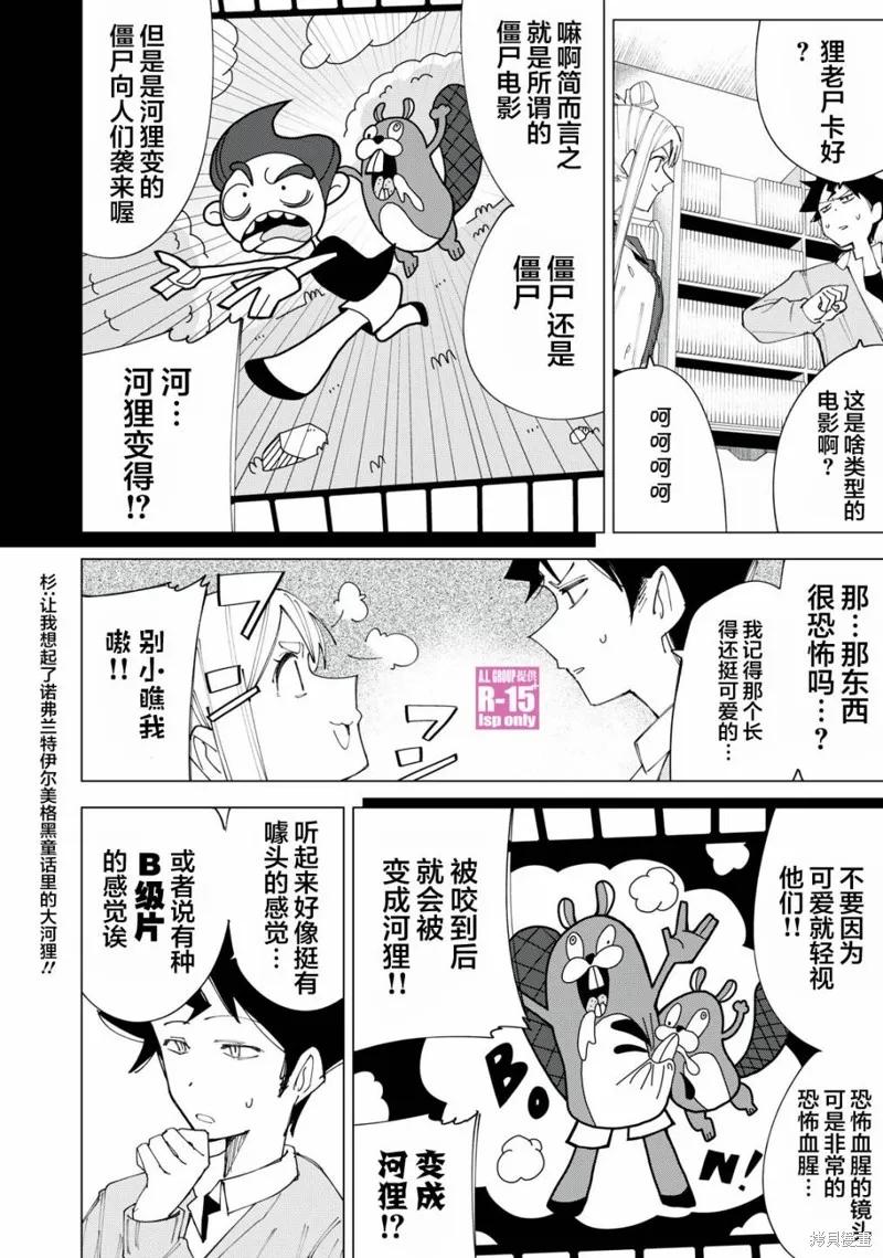 《R15 又怎样？》第07话 第12页
