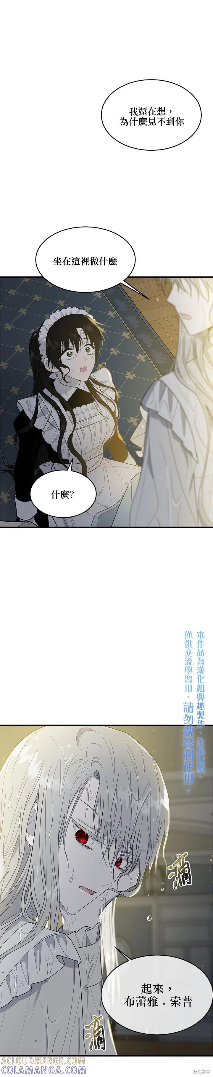 《明明是冷美人小姐却变成了忠犬大少爷》第07话 第25页