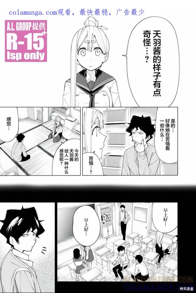 《R15 又怎样？》第07话 第1页