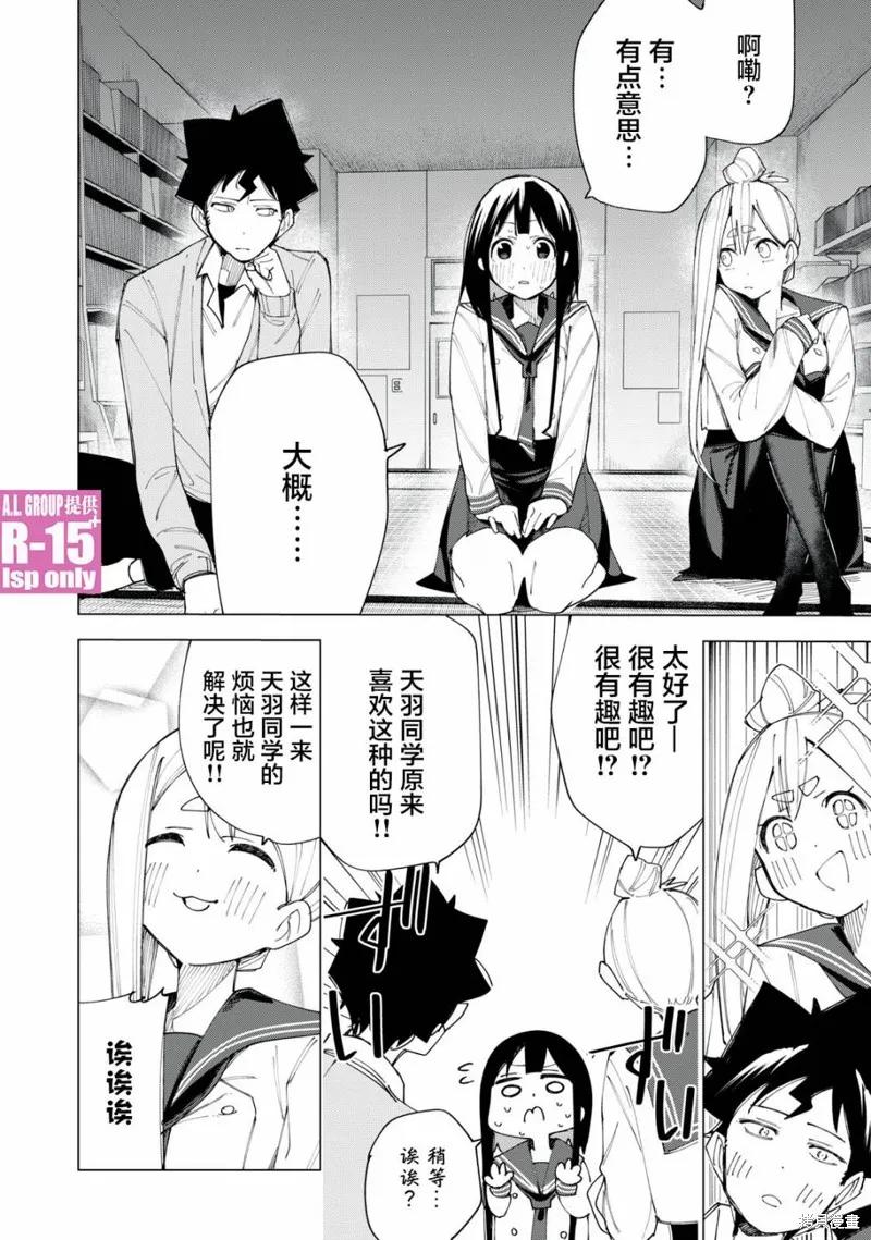 《R15 又怎样？》第07话 第18页
