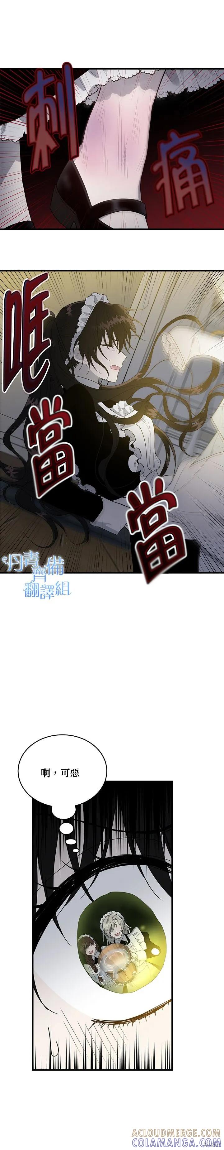 《明明是冷美人小姐却变成了忠犬大少爷》第07话 第21页