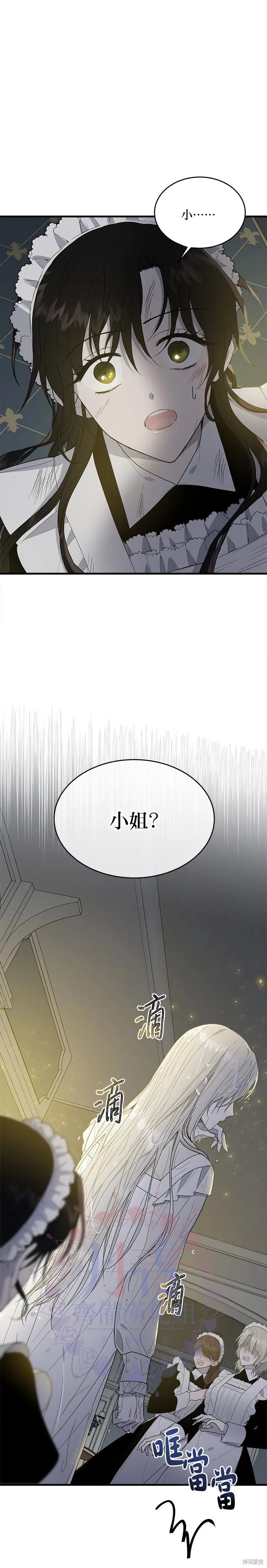 《明明是冷美人小姐却变成了忠犬大少爷》第07话 第24页