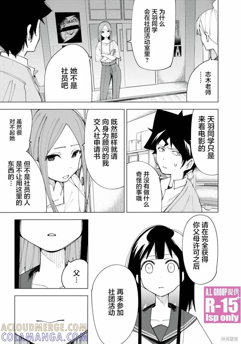 《R15 又怎样？》第07话 第25页