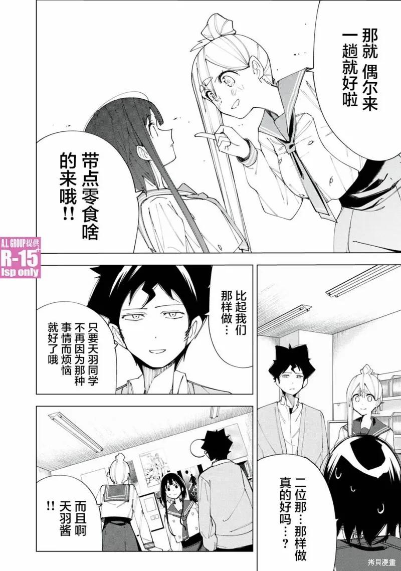 《R15 又怎样？》第07话 第22页