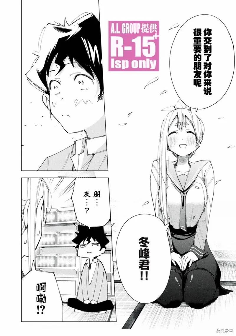 《R15 又怎样？》第07话 第6页