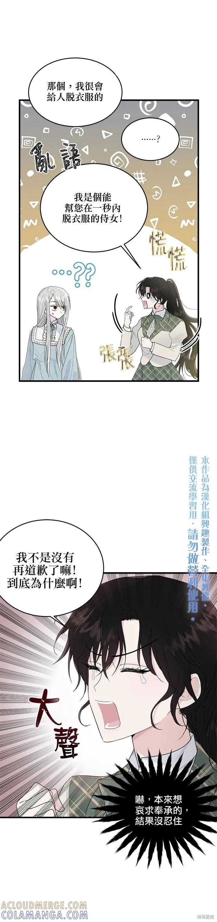 《明明是冷美人小姐却变成了忠犬大少爷》第07话 第5页