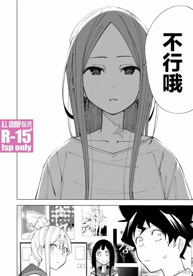 《R15 又怎样？》第07话 第24页