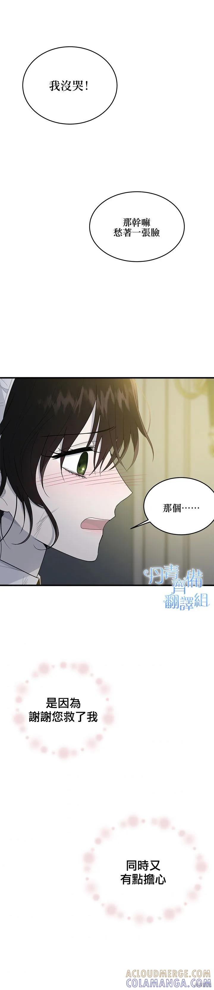 《明明是冷美人小姐却变成了忠犬大少爷》第07话 第31页