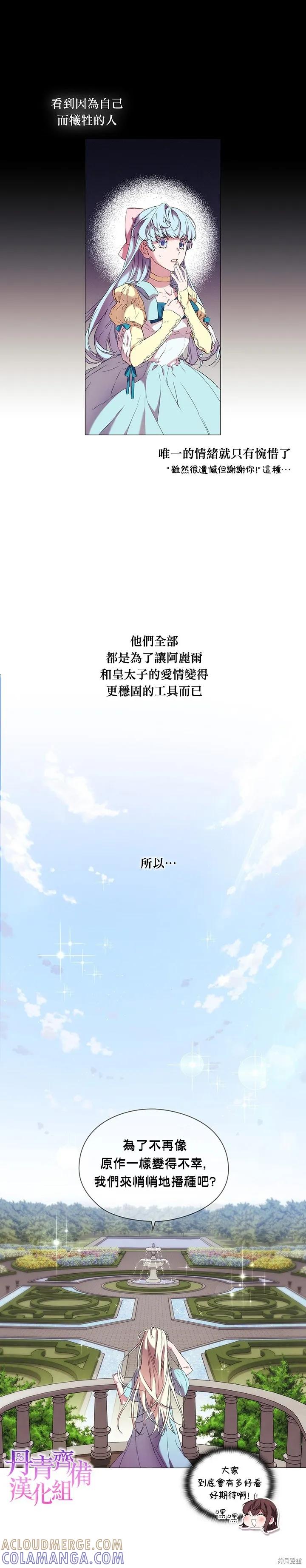 当恶女坠入爱河 - 第07话 - 第17张图