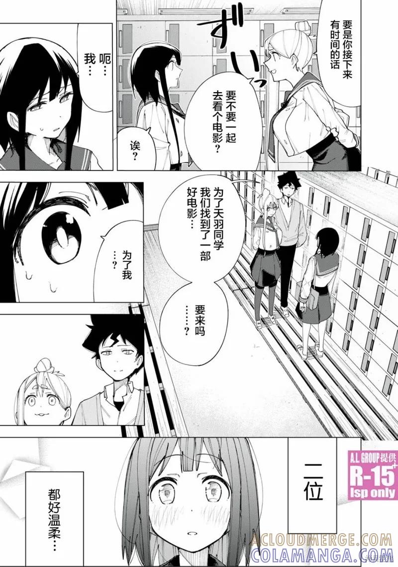 《R15 又怎样？》第07话 第15页