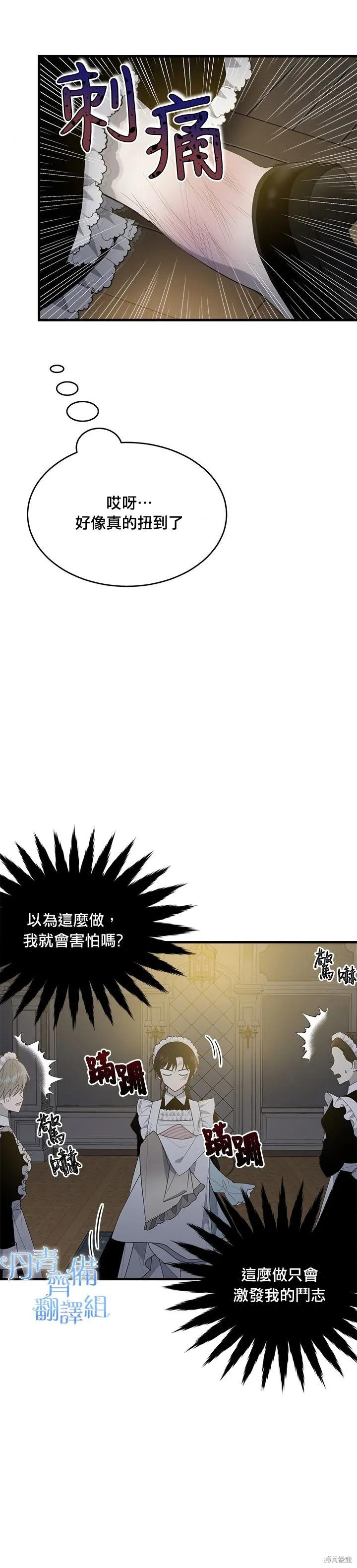 《明明是冷美人小姐却变成了忠犬大少爷》第07话 第16页