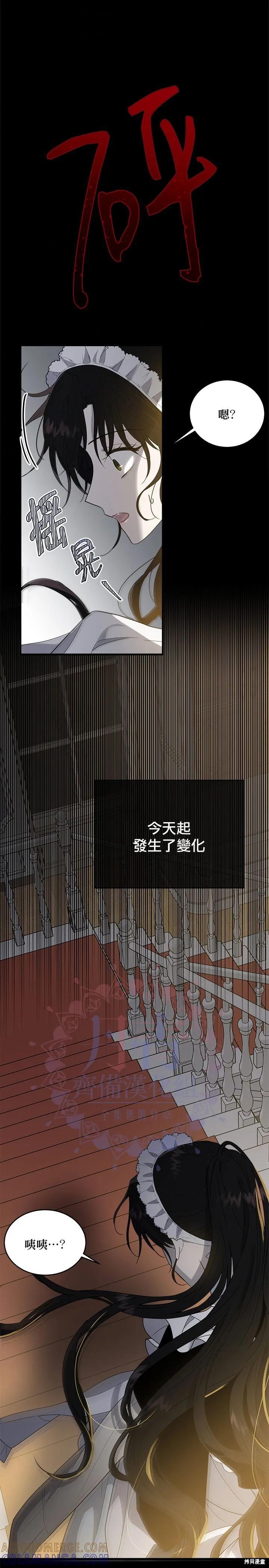《明明是冷美人小姐却变成了忠犬大少爷》第07话 第13页