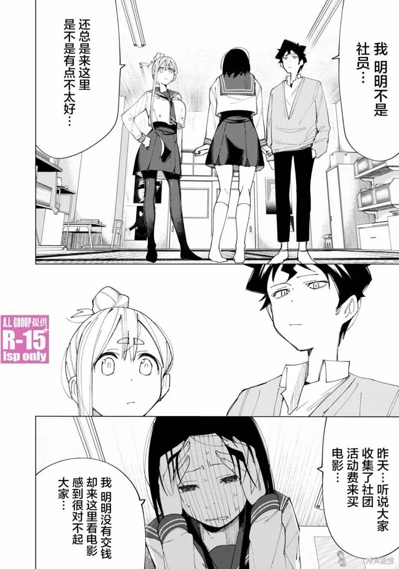 《R15 又怎样？》第07话 第20页
