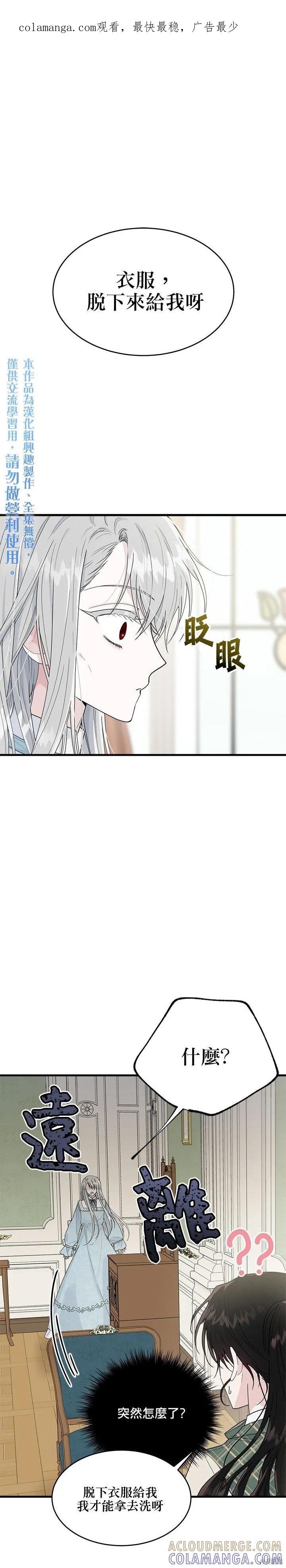 《明明是冷美人小姐却变成了忠犬大少爷》第07话 第1页